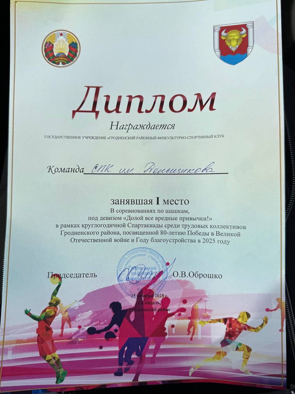 спартакиада