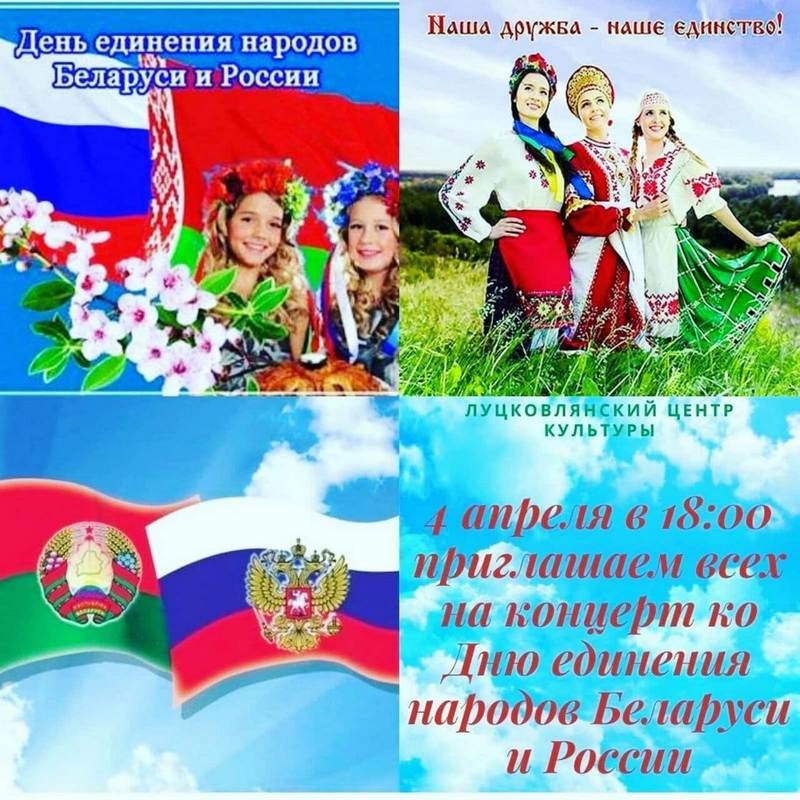 С днем единения россии и белоруссии поздравления